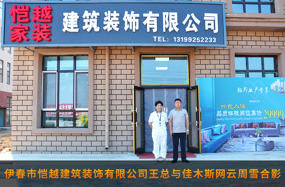 伊春市凯越构筑装璜有限公司与WG电子官网达成官网合作