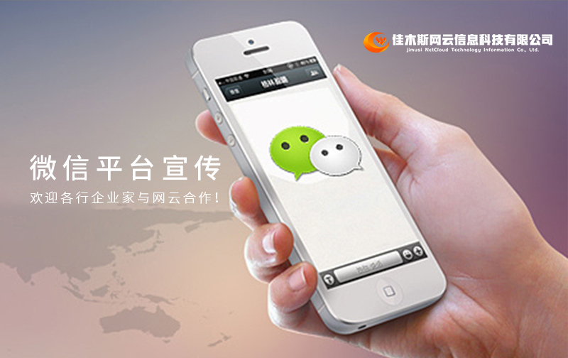 企业若何利用微信平台进行宣传？