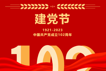 七一建党节 | 峥嵘岁月,不忘初心！