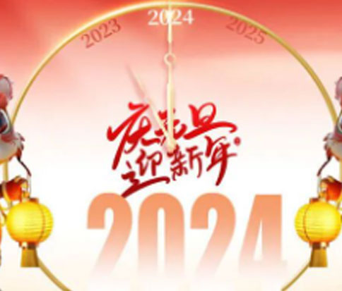佳木斯WG电子官网信息科技祝各人开开心心过元旦,红红火火在龙年!
