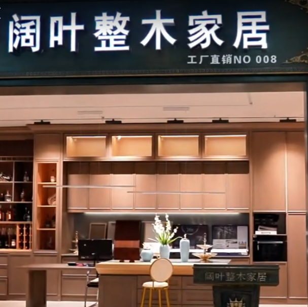 阔叶整木定造视频