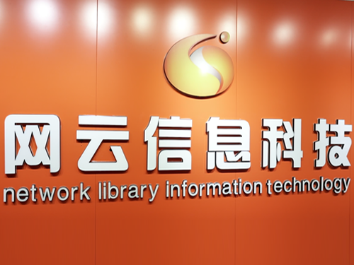 WG电子官网信息科技环境大揭秘